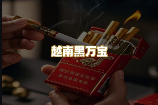 日式细支烟